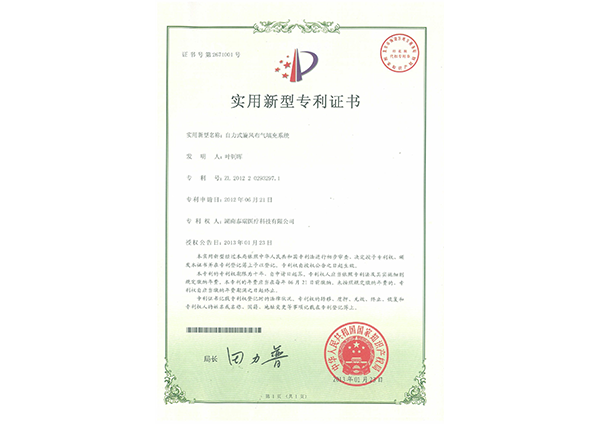實(shí)用新型專利證書-自力式旋風(fēng)布?xì)饧夹g(shù)